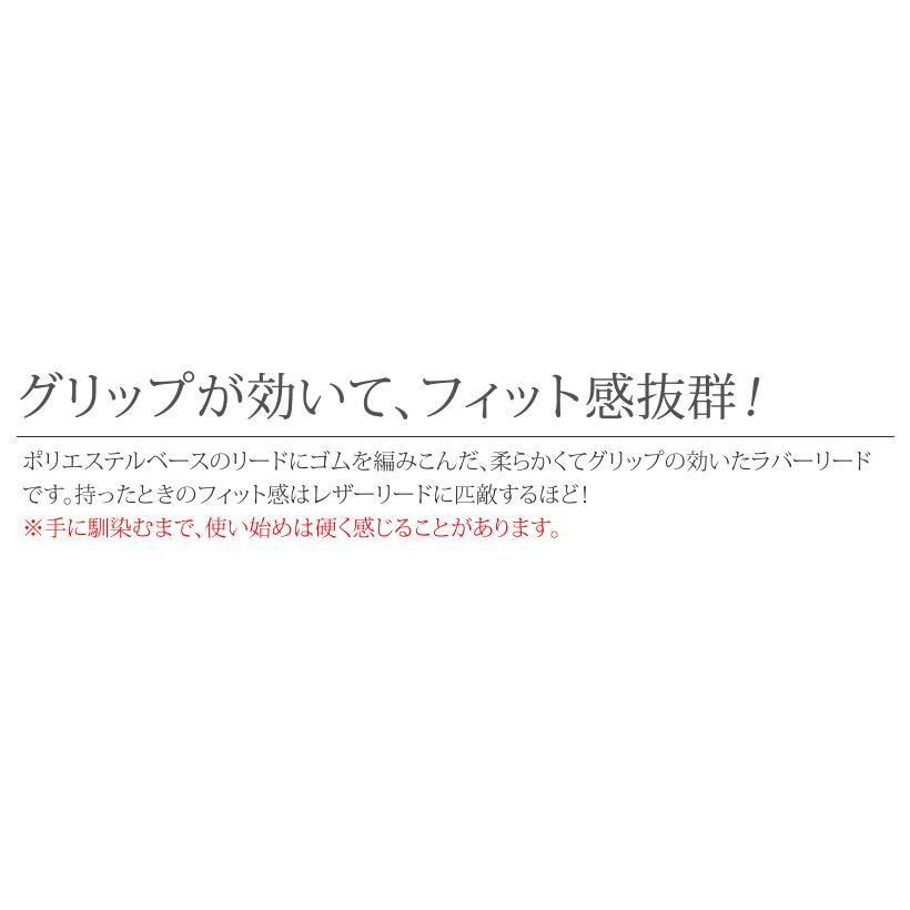 ＜10M＞BLCラバーロングリード復刻レッド（メッシュポーチ付き）_1