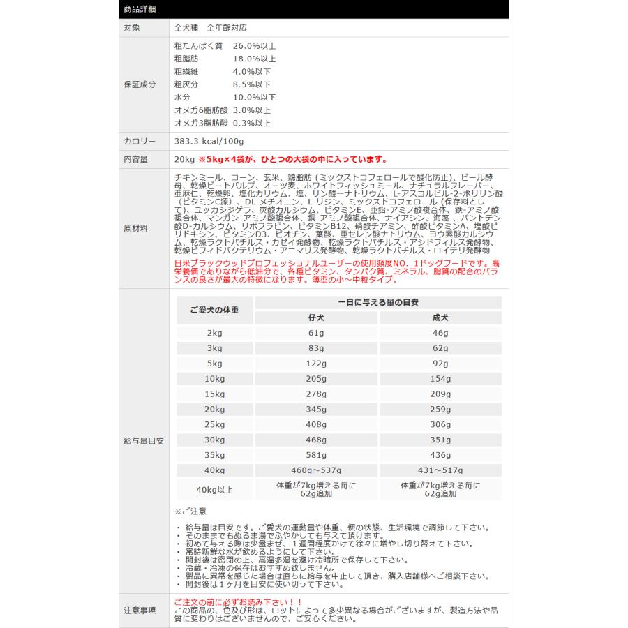 20kg (5kg×4袋) ＞ブラックウッド2000/離乳後〜老齢期