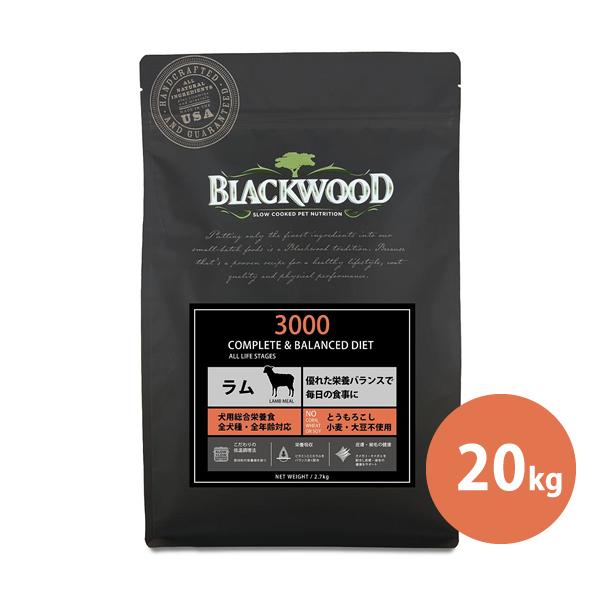 ブラックウッド3000【正規品】 20kg 20kg (5kg×4袋) ＞ブラックウッド3000/皮膚の弱い犬用 : ブラックラブ