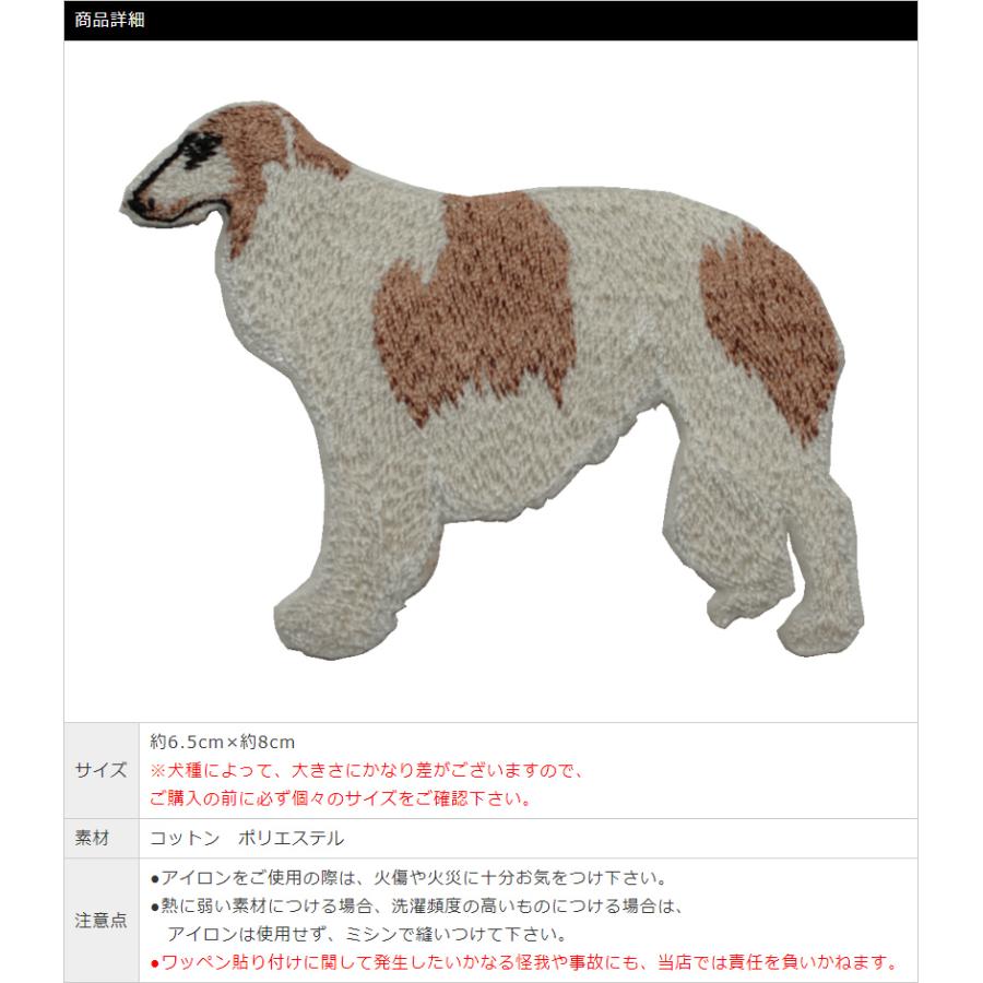 ブリード刺繍ワッペン/ボルゾイ（白茶） : ブラックラブカンパニー