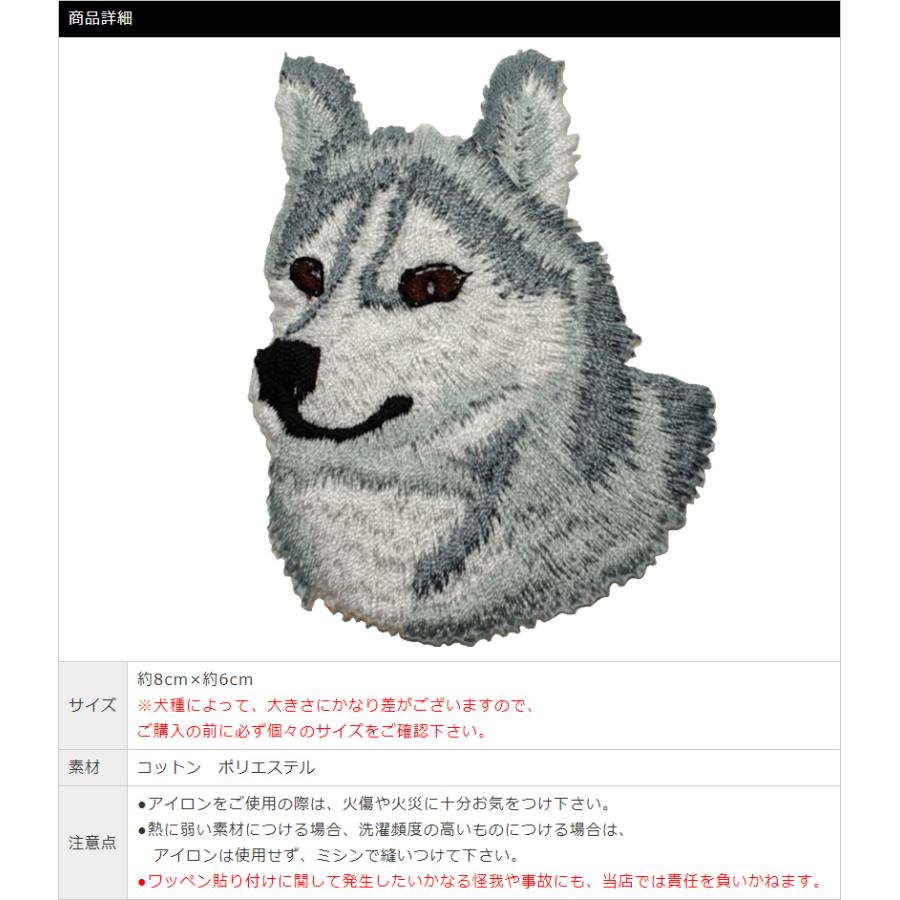 ブリード刺繍ワッペン/シベリアンハスキー : ブラックラブカンパニー