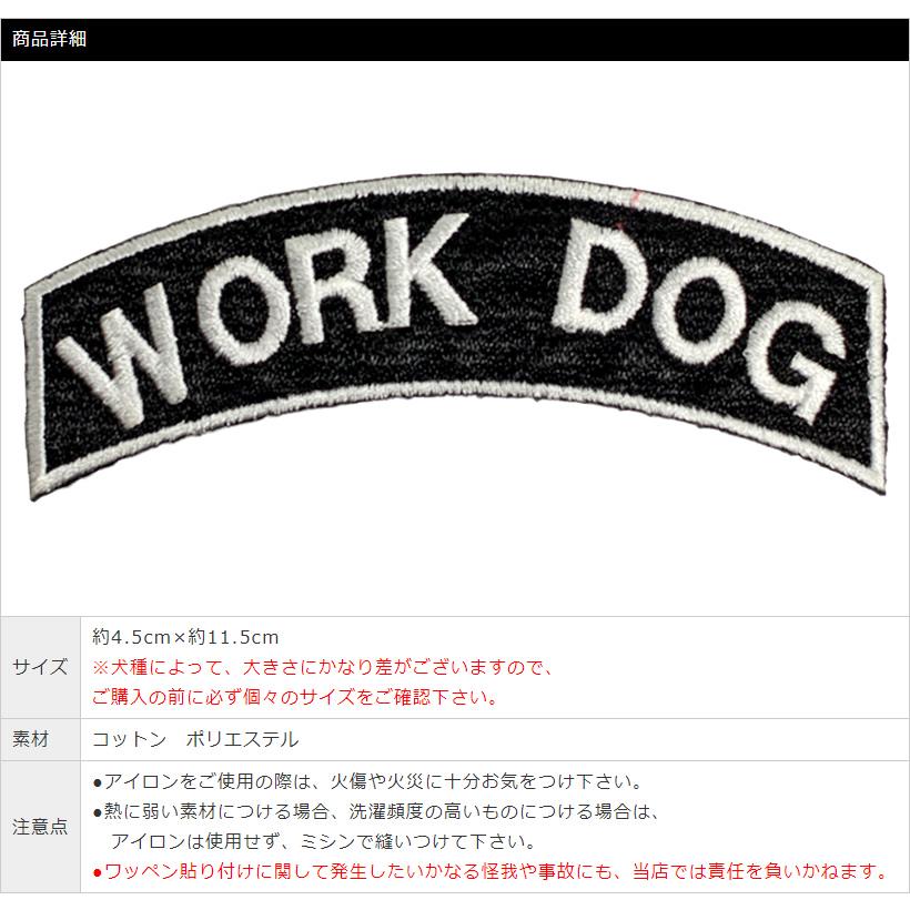 BIGロゴ刺繍ワッペン/WORK DOG（ワークドッグ） : ブラックラブ