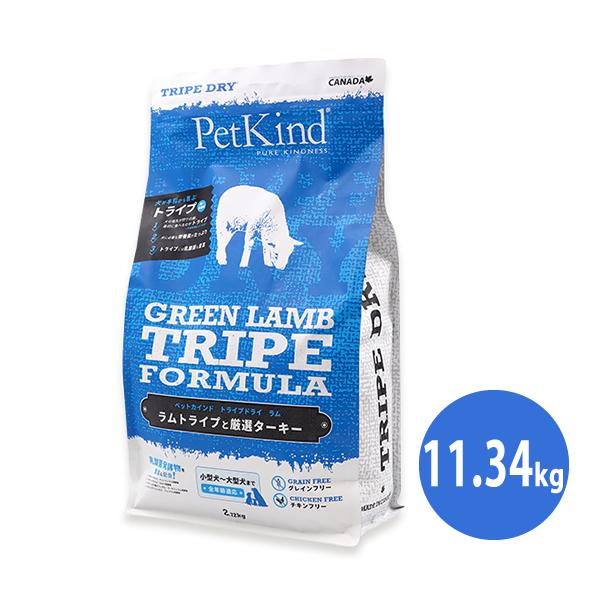 ＜11.34kg＞グリーンラムトライプ/肥満が気になるワンに！