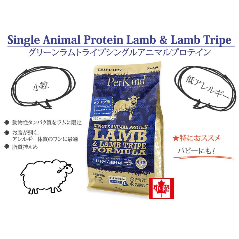 小粒 230g＞グリーンラムトライプSAP/パピーにもおすすめ！ : ブラック