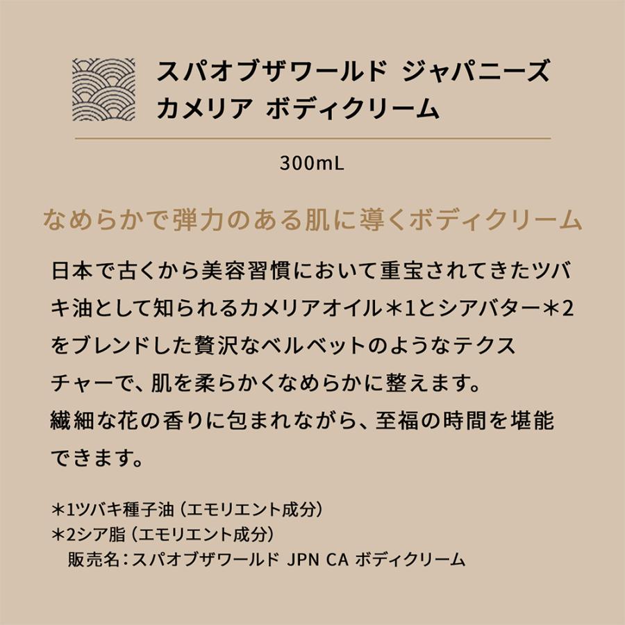 公式 】スパオブザワールド ジャパニーズ カメリア ボディクリーム