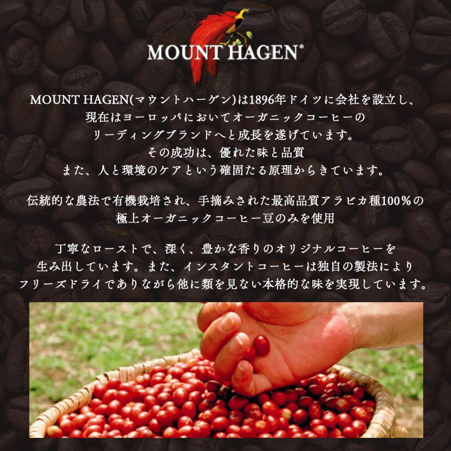 MOUNT HAGEN（マウントハーゲン） 【2種から選べる】 オーガニック