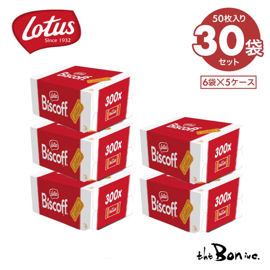【5ケース】 Lotus ロータス ビスコフ 50P×30 | 常温宅急便 | カラメルビスケット ベルギー ロータスビスケット 大容量 お得 輸入菓子 焼菓子 の商品画像