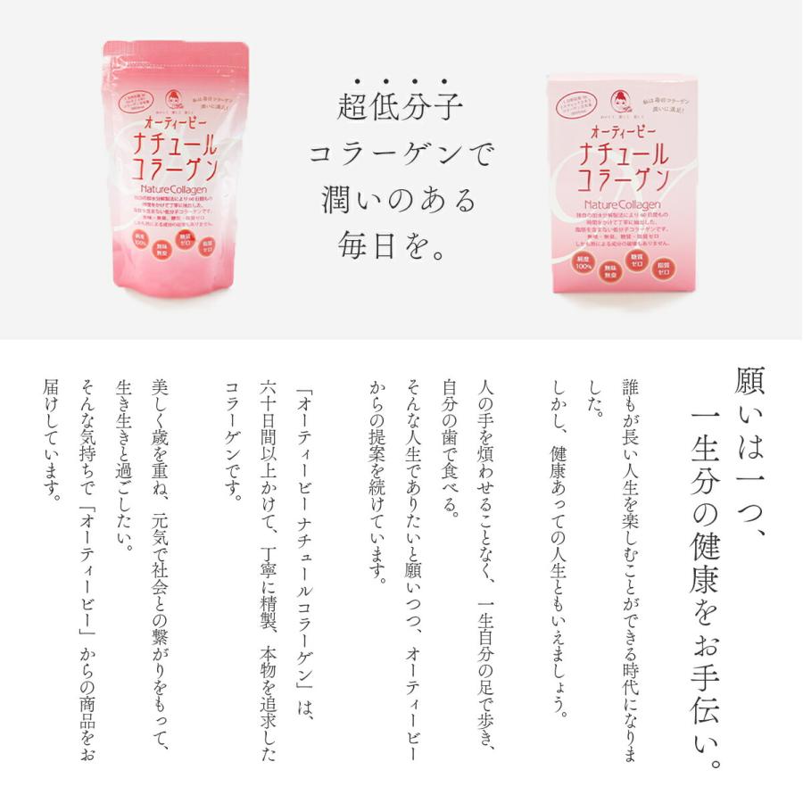 2個セット】オーティービー ナチュールコラーゲン 90g×2 ｜クリック