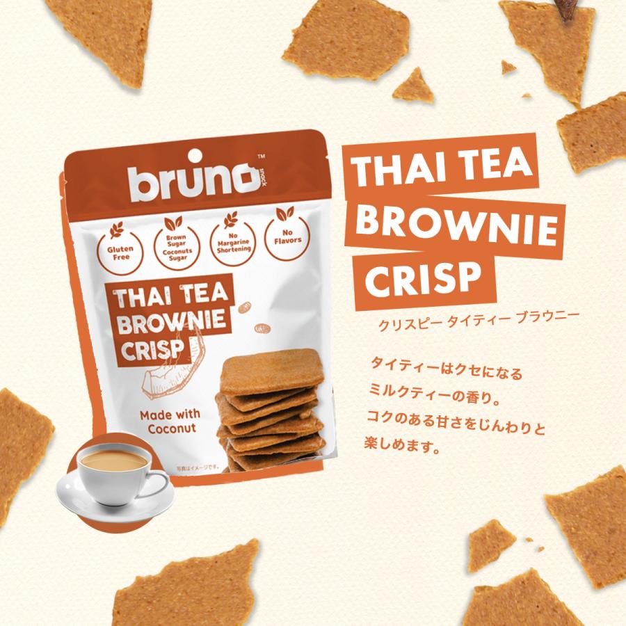 選べる3個セット】bruno snack クリスピーブラウニー 60g×3｜常温