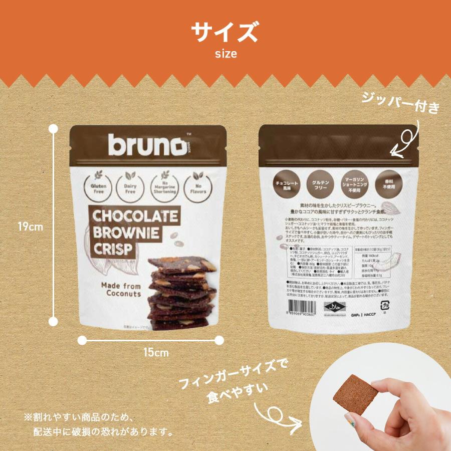 【bruno snack】クリスピーブラウニー 60g｜常温宅急便｜グルテンフリー 小麦粉不使用 チョコレート風味 スイーツ モカ タイティー 甘さ控えめ お菓子 おやつ｜theboninc｜11