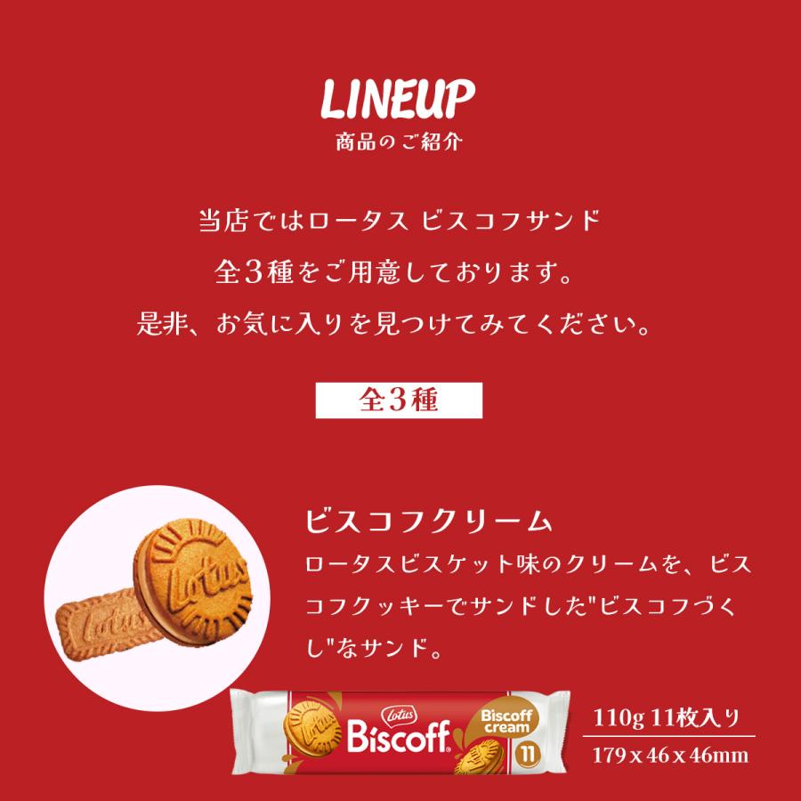 Lotus 【選べる3個セット】ロータス ビスコフサンド 110g×3｜常温