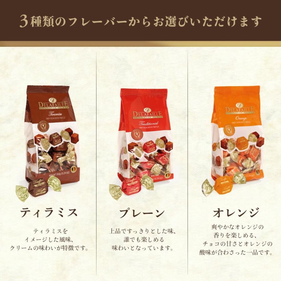 【デラファーレ スタンドパック 150ｇ】トリュフチョコバッグ/常温宅急便/Delafaille トラディショナル オレンジ ティラミス トリュフ チョコレート チョコ｜theboninc｜07