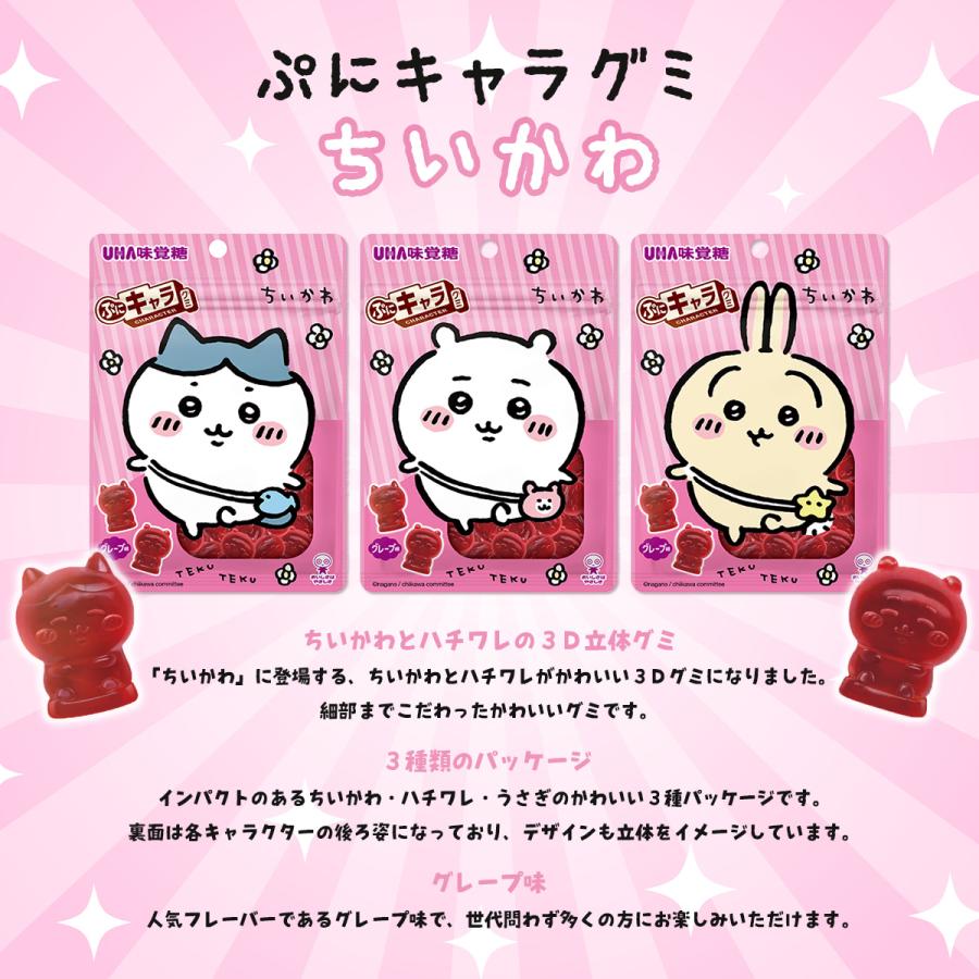 UHA味覚糖 【5袋セット】UHA味覚糖 ぷにキャラグミ ちいかわ 51g×5