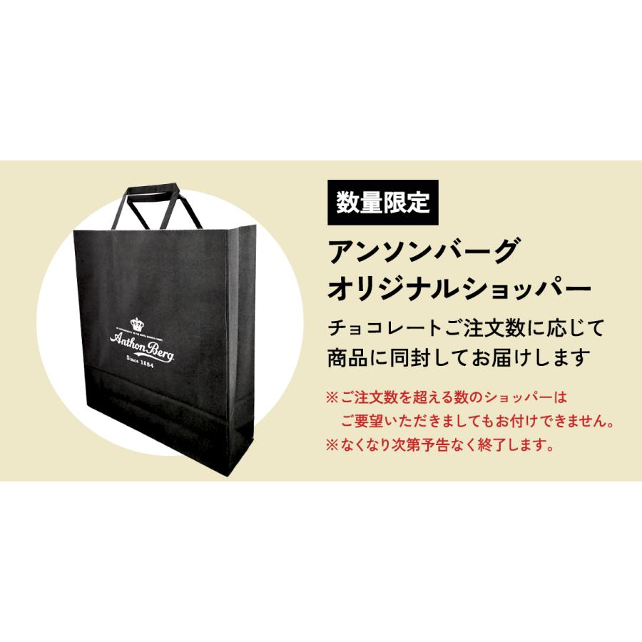アンソンバーグ 【特価】アンソンバーグ セレクションアソート21P