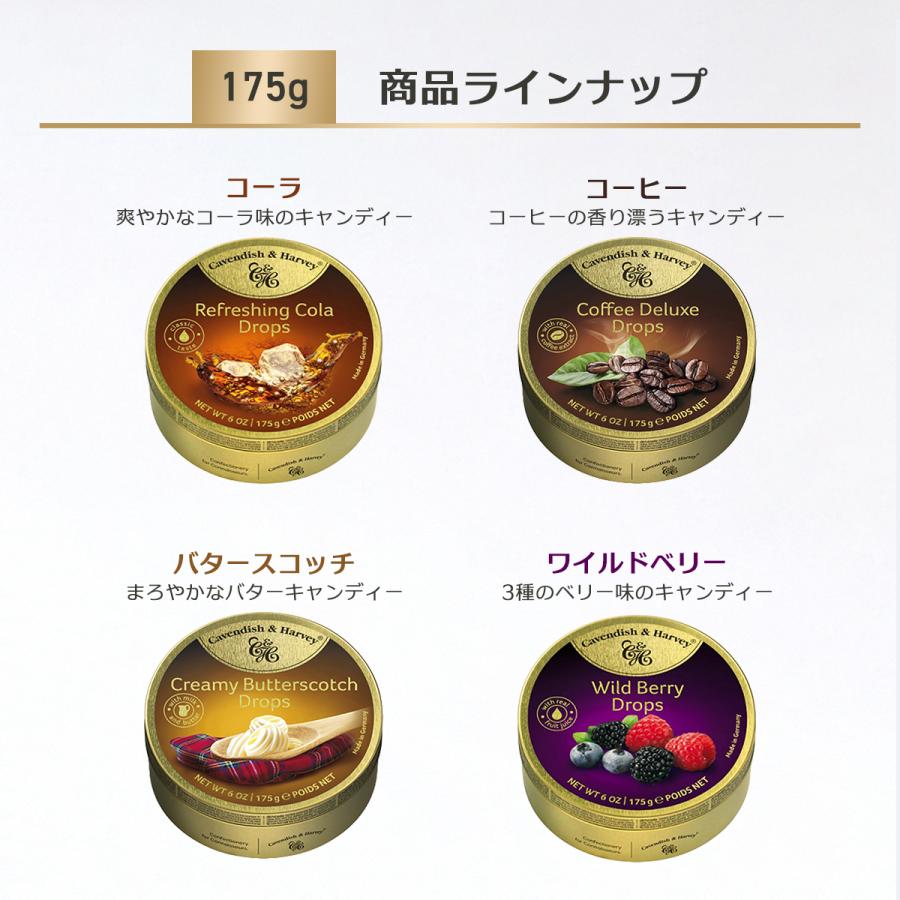Cavendish & Harvey（カベンディッシュ＆ハーベイ） キャンディー 175