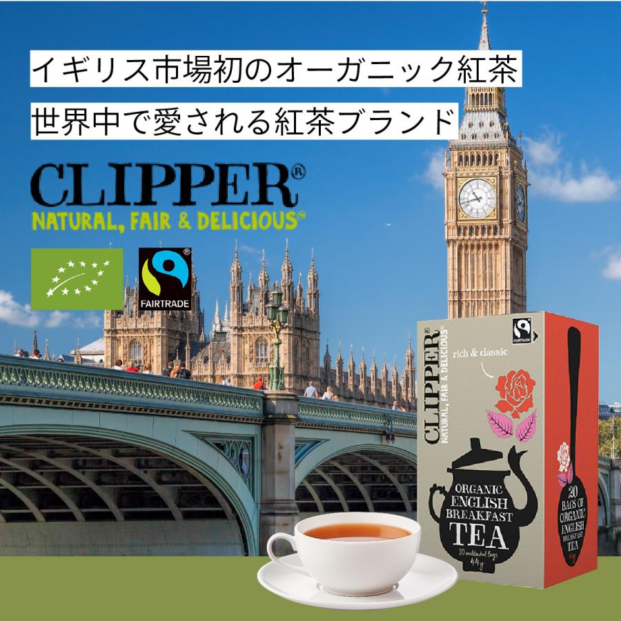 CLIPPER（クリッパー） 【単品】CLIPPER オーガニックティー｜常温