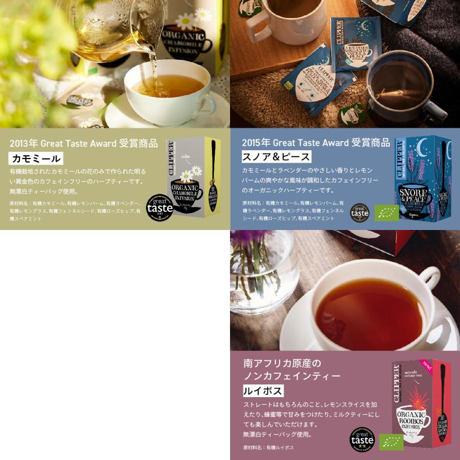 CLIPPER（クリッパー） 【単品】CLIPPER オーガニックティー｜常温