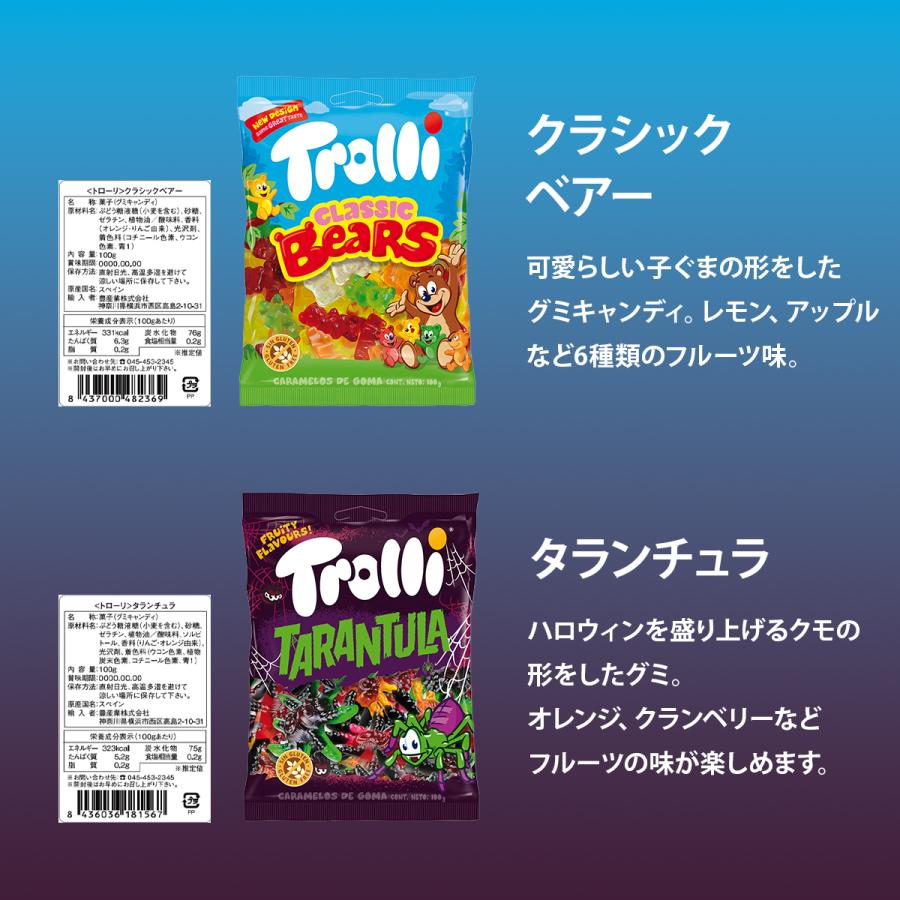 Trolli 【選べる3個セット】Trolli トローリ グミ 100g×3 ｜クリック