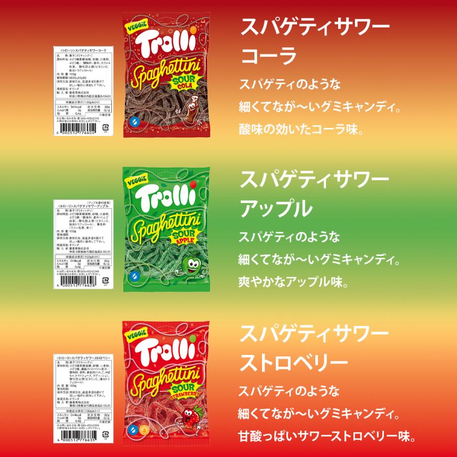 Trolli 【選べる3個セット】Trolli トローリ グミ 100g×3 ｜クリック