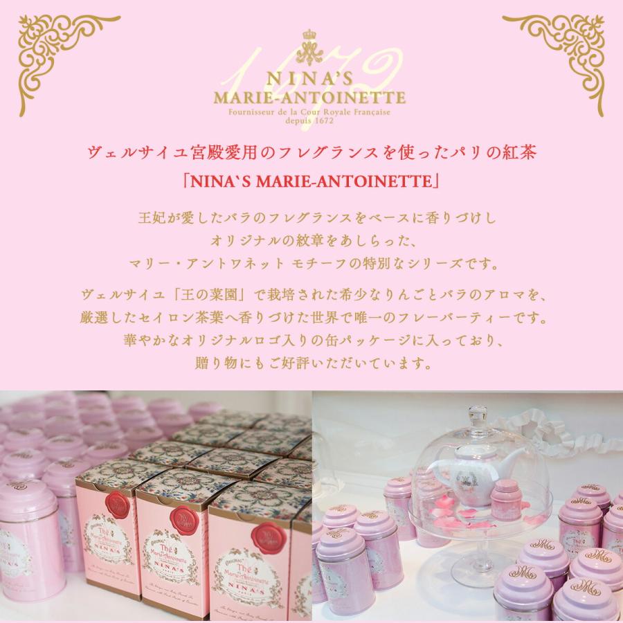 NINA'S(紅茶) 【ニナス】オリジナル マリー・アントワネット NINA'S(紅茶) 【ニナス】オリジナル マリー・アントワネット