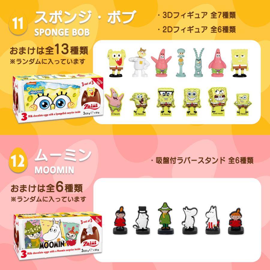 選べる2箱セット】 チョコエッグ 3個入り×2箱｜常温宅急便｜ザイーニ