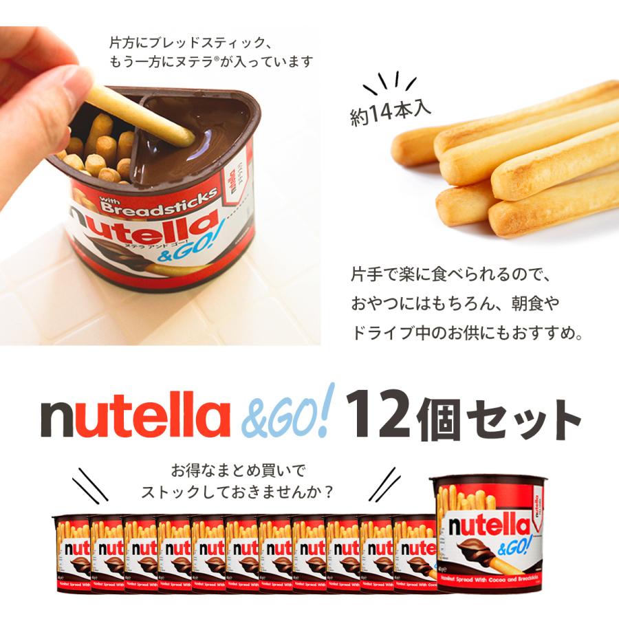 12個セット】フェレロ ヌテラ＆ゴー 52g×12 | 常温宅急便 : the Bon