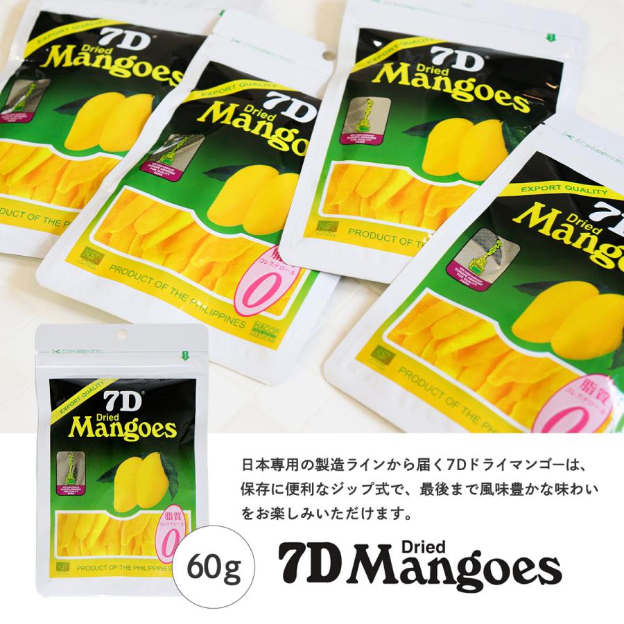 20袋セット】7D セブンディー ドライマンゴー 60g×20| 常温宅急便