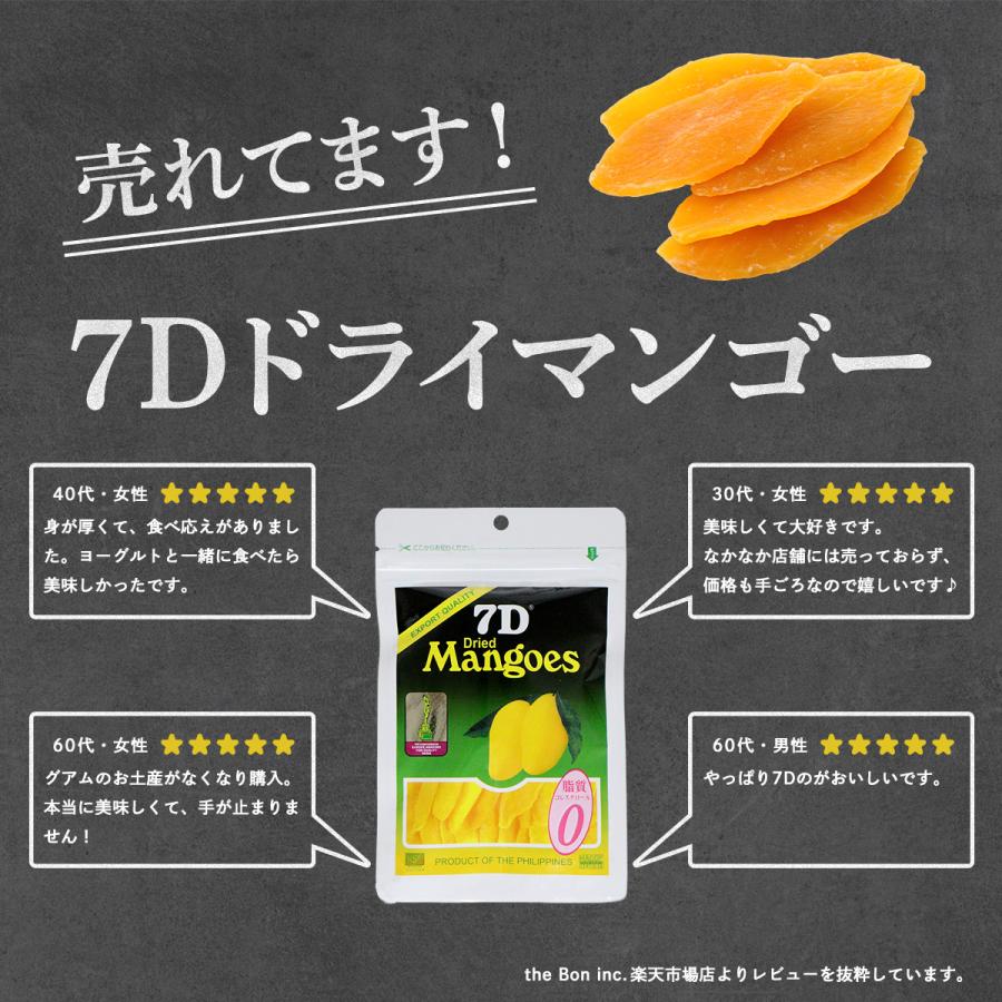 3袋セット】7D セブンディー ドライマンゴー 60g×3 | クリックポスト