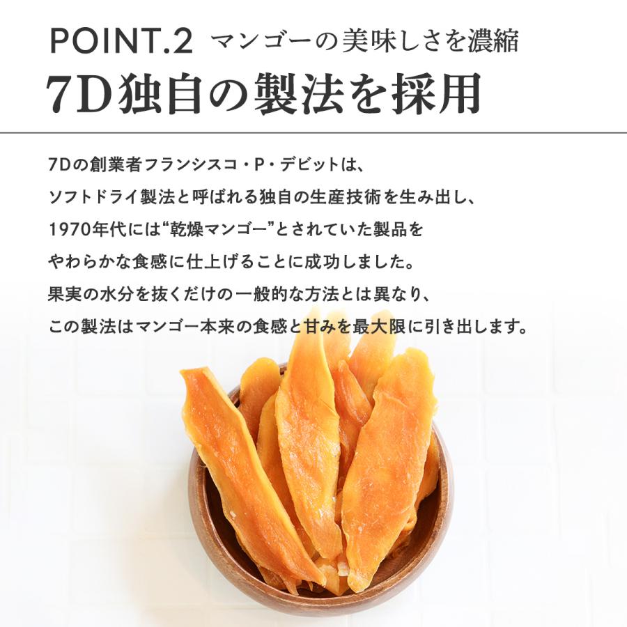 3袋セット】7D セブンディー ドライマンゴー 60g×3 | クリックポスト