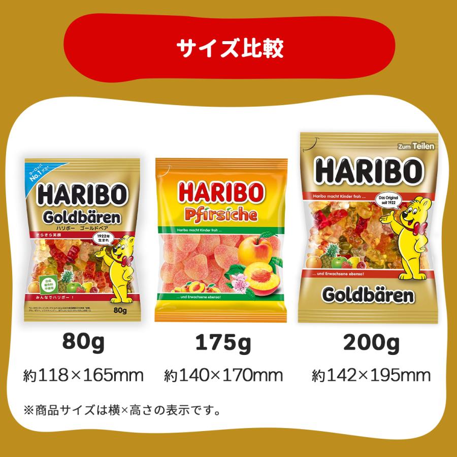 HARIBO（ハリボー） 【選べる6個セット】 175g/200g×6 ｜常温宅急便