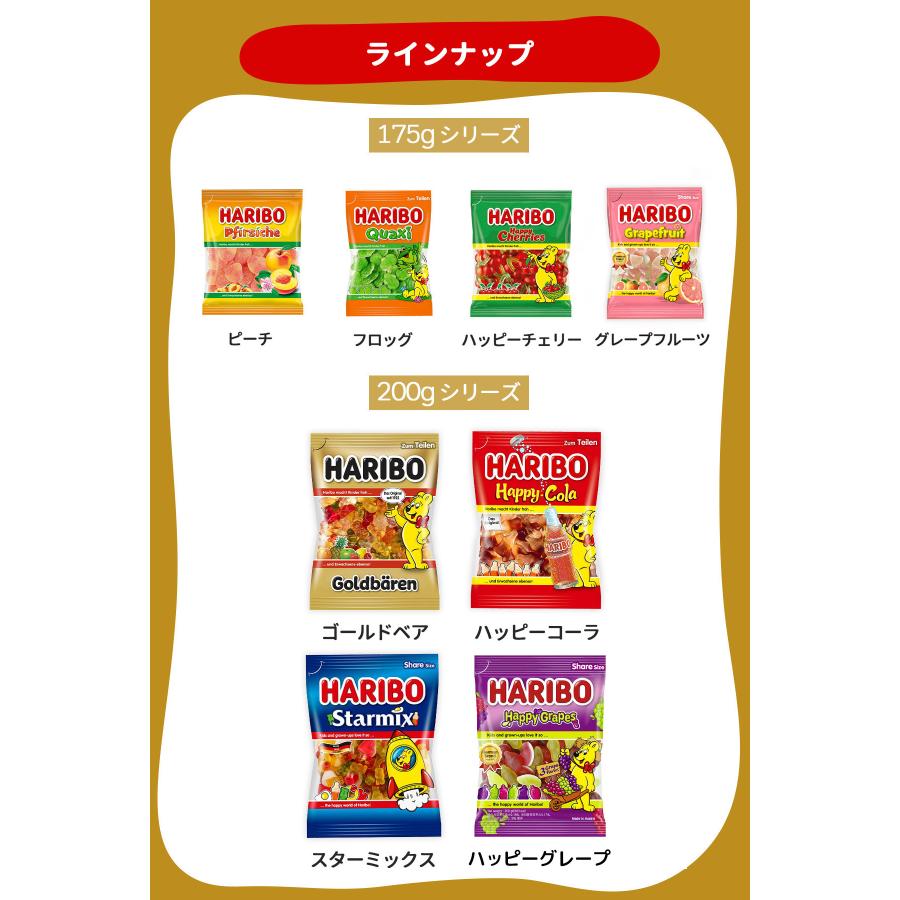 HARIBO（ハリボー） 【選べる6個セット】 175g/200g×6 ｜常温宅急便