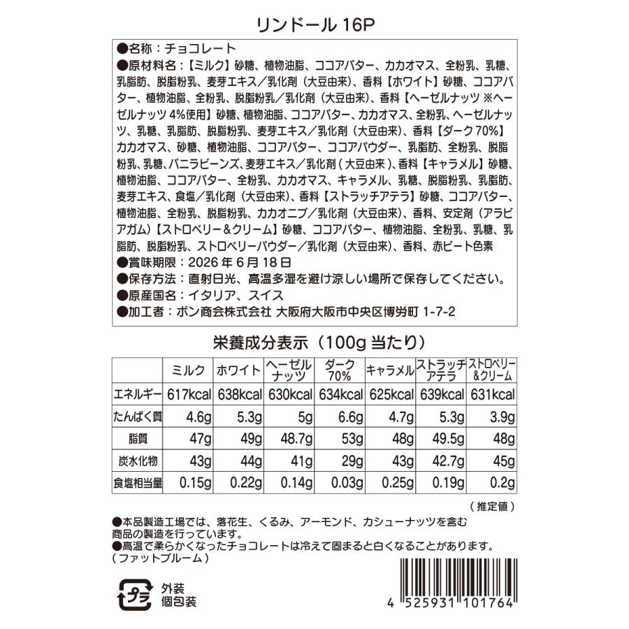 LINDOR 【単品/2袋セット】リンツ リンドール 16P｜クリックポスト