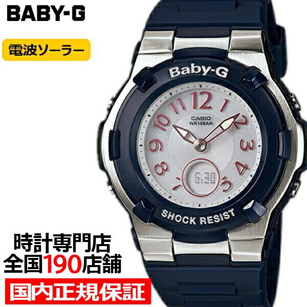 BABY-G ベビージー 電波ソーラー レディース 腕時計 アナログ デジタル