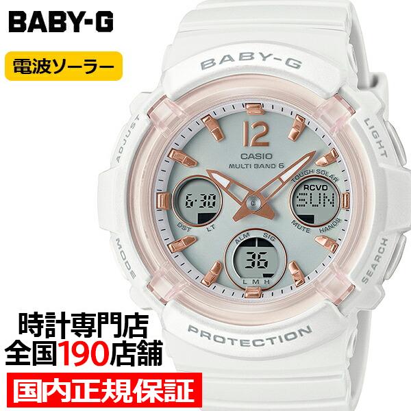 BABY-G ベビージー 電波ソーラー レディース 腕時計 アナログ デジタル