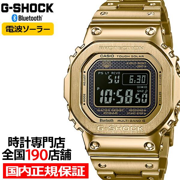 ５５％以上節約 デジタル 腕時計 メンズ Bluetooth 電波ソーラー ゴールド フルメタル METAL FULL ジーショック G-SHOCK メタルバンド 国内正規品 GMW-B5000GD-9JF 反転液晶 腕時計