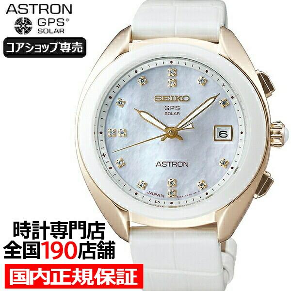 【使い勝手の良い】 レディース アストロン セイコー 3Xシリーズ コアショップ専売モデル ホワイト 革ベルト GPS衛星電波 ソーラー 腕時計 STXD002 腕時計