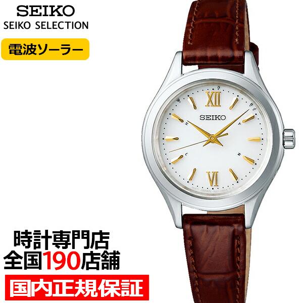 史上最も激安 レディース SWFH115 セレクション セイコー 腕時計 ブラウン ホワイト 革ベルト ソーラー電波 腕時計