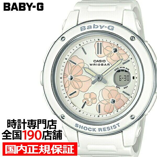 BABY-G ベビージー BGA-150FL-7AJF カシオ レディース 腕時計 アナデジ