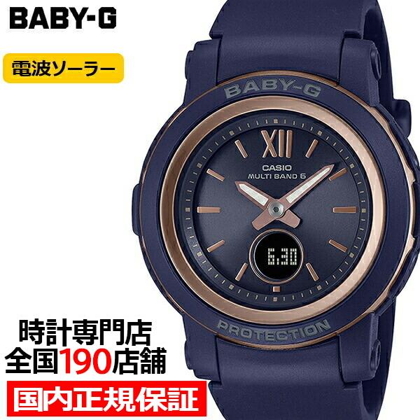 CASIO Baby-G BGA-2900 電波ソーラー ネイビー BABY-G BGA-2900シリーズ BGA-2900-2AJF レディース 腕時計 電波