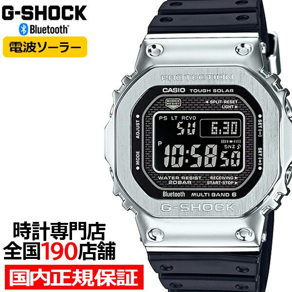 G-SHOCK GMW-B5000-1JF メタル シルバー 電波ソーラー メンズ