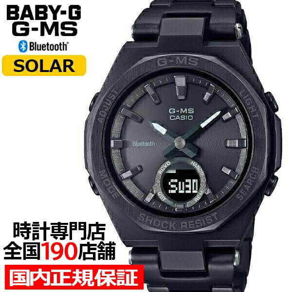 BABY-G 希望者のみラッピング無料 ベビーG 割引 G-MS ジーミズ MSG-B100DG-1AJF レディース 腕時計 ブラック アナデジ ソーラー カシオ Bluetooth 国内正規品 メタルバンド