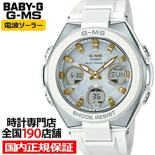 G-MS BABY-G ベビージー ジーミズ 電波ソーラー レディース 腕時計