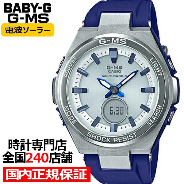 BABY-G ベビージー G-MS ジーミズ 電波ソーラー レディース 腕時計 アナログ デジタル ブルー MSG-W200-2AJF 国内正規品 カシオ ザ・クロックハウス Plus ヤフー店 - 通販 - PayPayモール BABY-G ベビージー G-MS ジーミズ 電波ソーラー レディース 腕時計 アナログ デジタル ブルー MSG-W200-2AJF 国内正規品 カシオ ザ・クロックハウス Plus ヤフー店 - 通販 - PayPayモール