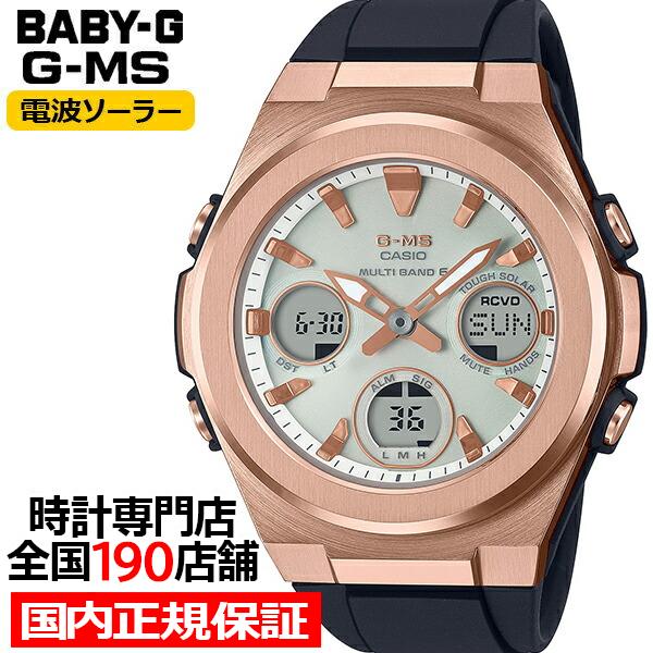 BABY-G ベビージー G-MS ジーミズ 電波ソーラー レディース 腕時計