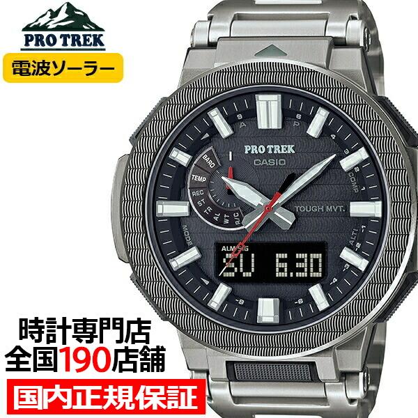 プロトレックCASIO　チタン⚡ソーラー⚡デジタル　メンズ腕時計 PRO TREK プロトレック 電波ソーラー デジタル 腕時計 正規品 CASIO