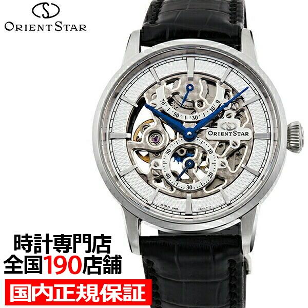 ORIENT STAR（オリエントスター） クラシック スケルトン RK-AZ0002S