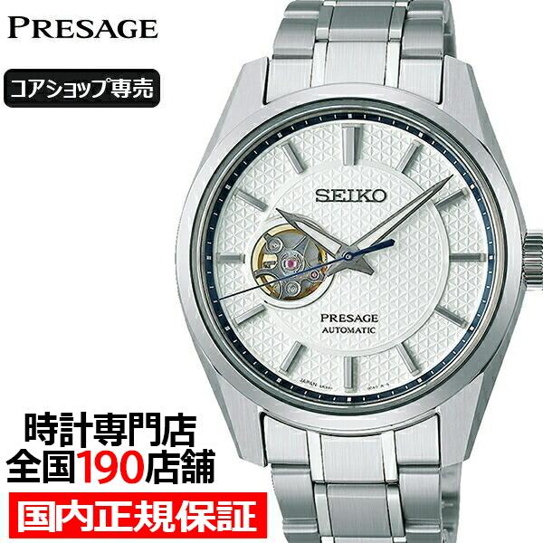PRESAGE セイコー プレザージュ シャープエッジドシリーズ オープン