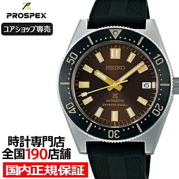 PROSPEX セイコー プロスペックス ファーストダイバーズ 復刻 PROSPEX セイコー プロスペックス ファーストダイバーズ 復刻