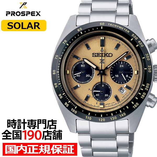 セイコー プロスペックス SPEEDTIMER スピードタイマー ソーラークロノグラフ SBDL089 メンズ 腕時計 ベージュ 日本製 | PROSPEX