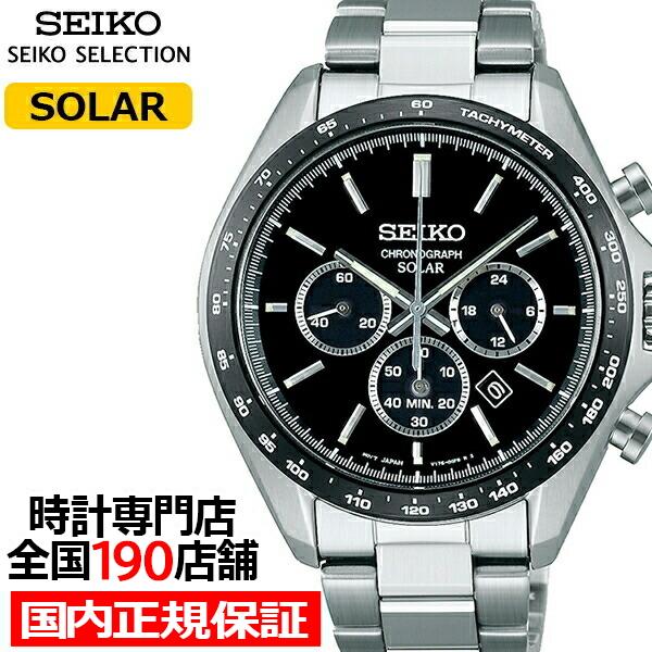 セイコー セレクション Sシリーズ SBPY167 メンズ 腕時計 ソーラー クロノグラフ ブラック | SEIKO SELECTION